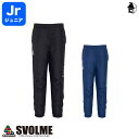 【 SALE 25%OFF 】Jrウィンドブレーカーパンツ スボルメ svolme〈 セール 割引 サッカー フットサル ジャージ ジュニア キッズ 子供用 タ...