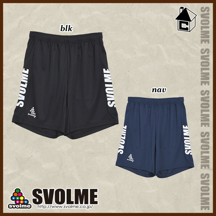 svolme【スボルメ】LOGO TRショーツ〈サッカー フットサル トレーニングパンツ ユニフォーム 吸汗速乾 UVカット〉1211-83502安売り サッカー 用品 セール