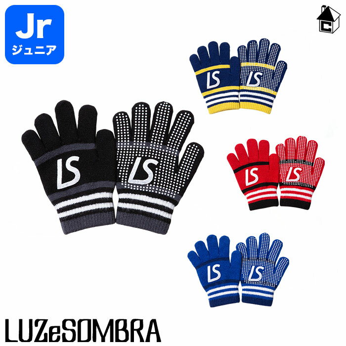 Jr STANDARD KNIT GLOVE ルースイソンブラ LUZeSOMBRA〈 サッカー フットサル ニットグローブ 手袋 ジュニア キッズ 子供用 〉F1824946