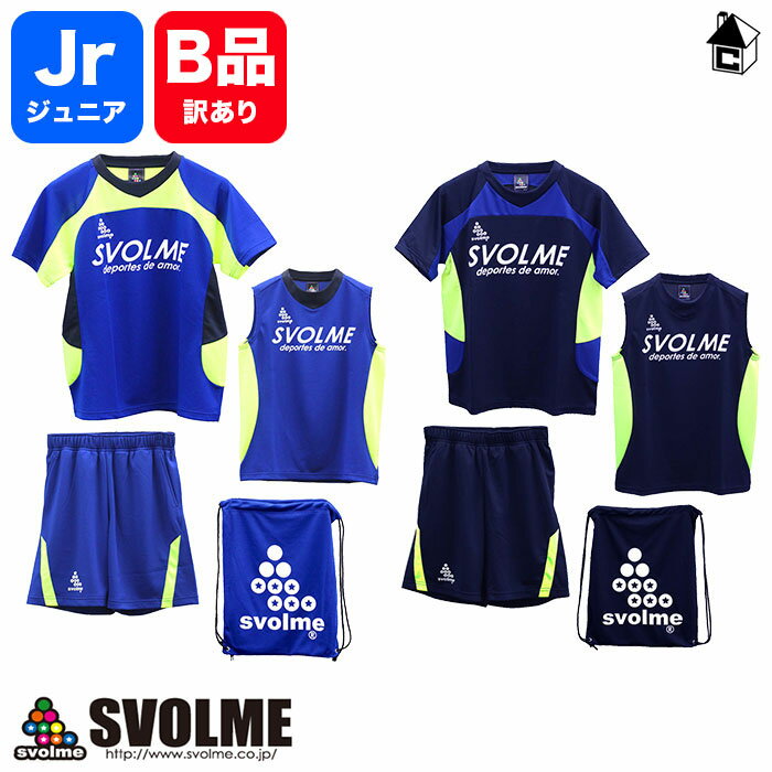 【SALE40%OFF】svolme【スボルメ】アイスサマーパック〈セール サッカー フットサル Jr 子供用〉182-91909