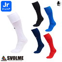 svolme【スボルメ】Jrリブソックス〈サッカー フットサル ストッキング 靴下 ジュニア 子供用〉1191-43622