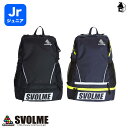 svolme【スボルメ】JrバックパックU8〈ジュニア バッグ リュック かばん 子供用 キッズ ボールネット 20L〉1221-92920