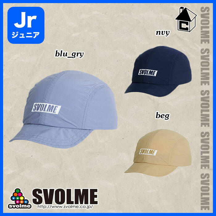 svolme【スボルメ】Jrユーティリティキャップ U8〈サッカー フットサル トレーニング 洗濯OK ジュニア 帽子 子供用〉1221-94721