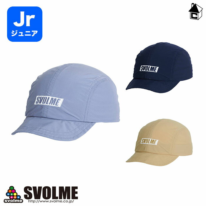 svolme【スボルメ】Jrユーティリティキャップ U8〈サッカー フットサル トレーニング 洗濯OK ジュニア 帽子 子供用〉1221-94721