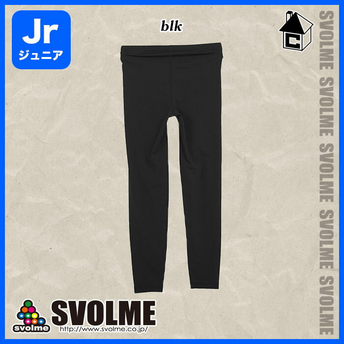 svolme【スボルメ】Jr汗冷えない起毛タイツ〈サッカー フットサル トレーニングウェア ジュニア キッズ 子供用 インナー〉1223-04403通販 サッカー 用品 セール