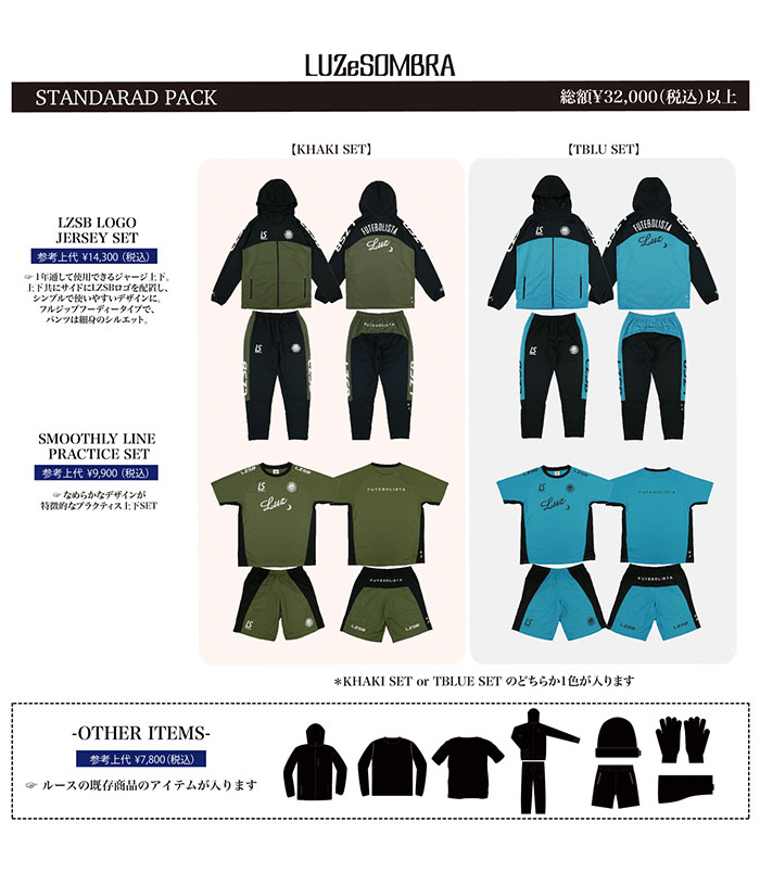 LUZ e SOMBRA/LUZeSOMBRA【ルースイソンブラ】数量限定STANDARAD PACK〈フットサル サッカー スタンダード 大人 福袋〉F221-001安売り サッカー 用品 セール