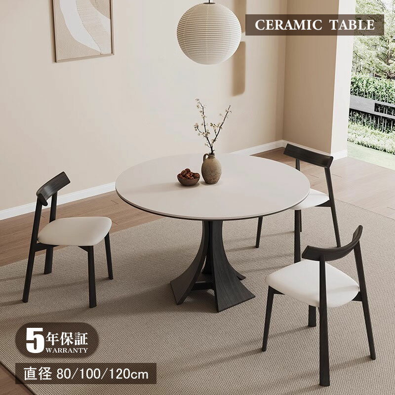 【5年保証】ダイニングテーブル 丸 白 120cm 80cm 100cm 円形 円卓 丸テーブル 4