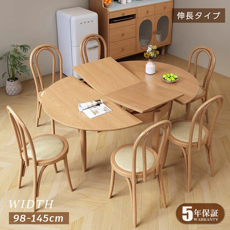 Rakuten - 【18時〜最大2000円クーポン】【5年保証】ダイニングテーブル 折りたたみ 4人 木製 テーブル 伸長 丸 折りたたみ 145cm 食卓テーブル 食卓テーブル おしゃれ ダイニング 伸縮 4人掛け おしゃれ モダン リビング 天然木 送料無料 楕円 ナチュラル 省スペース 収納