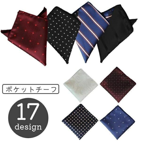 おしゃれなメンズ用ポケットチーフです。フォーマルスーツのアクセントにぴったり・【サイズについて】画像をご参照ください。【素材について】ポリエステル【カラーについて】生産ロットにより柄の出方や色の濃淡が異なる場合がございます。お使いのモニターや撮影時の光の加減などにより画像と実際の商品のカラーが異なる場合もございます。予告なしにカラーやデザインなどの変更がある場合もございます。【原産国/製造国: 中国】指定された配送時間は承っておりません。【】ポケットチーフ ハンカチ メンズ 男性 スーツ用ファッション小物 チーフ 続々入荷中 19 20 21 22 23 24 25 26 27 28 29 30 31 33 34 35 36