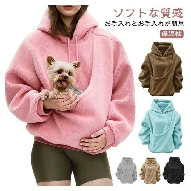 ペットと密着してあったかスリング一体型パーカー。前面の大きなポケットにペットをINするだけ。猫・小型犬・小動物と一緒に過ごせるボアパーカー。 ソフトな質感 ペットスリングは、繊細で滑らかな手触りの柔らかい生地で作られており、ペットの肌に優しく、ペットスリングパーカーは快適で抱きしめたくなるような感触を作り出し、活動中の拘束感を軽減します。 カンガルーポーチデザイン ペットパーカーはペットの体にフィットするようにデザインされており、カンガルーポーチはペットの体にフィットするサイズで、毎日の遊びや休憩に便利です。 お手入れとお手入れが簡単 ペットセーター生地は汚れに強く、洗濯機または手洗いでホコリ、髪の毛、小さな汚れを取り除くことができます。ペットキャリアは変形、毛玉、色あせに強く、清潔さを保ちます。 保温性 生地本来の厚みと保温性により、ペットの体温をしっかりと閉じ込め、秋冬やエアコンの効いた部屋でも風邪をひきにくくします。寒い季節でも快適に過ごせます。 キュートなデザイン としても、愛犬家へのギフトとしても、このドッグスリングは、実用性とフォーマル性を兼ね備えた、まさに心を掴む逸品です。サイズS M L XL 2XLサイズについての説明S バスト115cm 肩幅50cm 袖丈57cm 着丈66cm M バスト120cm 肩幅51cm 袖丈58cm 着丈67cm L バスト125cm 肩幅52cm 袖丈59cm 着丈68cm XL バスト130cm 肩幅53cm 袖丈60cm 着丈69cm XL バスト135cm 肩幅54cm 袖丈61cm 着丈70cm※上記サイズは平置き実寸になります。サイズ表の実寸法は商品によって1-3cm程度の誤差がある場合がございます。素材ポリエステル色キャメル ピンク ブルー ブラック ホワイト ブラウン ライトグレー備考サイズ詳細等の測り方はスタッフ間で統一、徹底はしておりますが、実寸は商品によって若干の誤差(1cm〜3cm )がある場合がございますので、予めご了承ください。商品の色は、撮影時の光や、お客様のモニターの色具合などにより、実際の商品と異なる場合がございます。あらかじめ、ご了承ください。▼色味の強い製品によっては他の衣類などに色移りする場合もございますので、速やかに(脱水、乾燥等)するようにお願いいたします。▼▼生地の特性上、やや匂いが強く感じられるものもございます。数日のご使用や陰干しなどで気になる匂いはほとんど感じられなくなります。指定された配送時間は承っておりません。 RAIRAISHOPフード付き おしゃれ 猫 SNSで超人 猫用品 オーナーズグッズ 早い者勝ち キャメル ライトグレー ブラウン ブラック ブルー ホワイト ピンク M S 2XL XL L