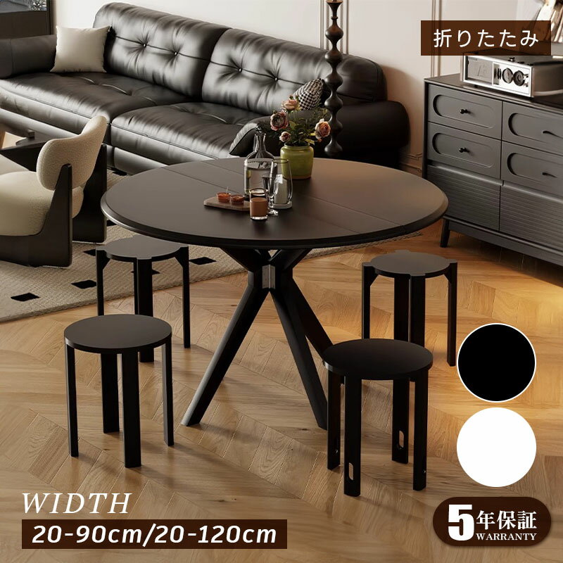Rakuten - 【5年保証】ダイニングテーブル 伸縮 6人 丸テーブル 半円形 120cm 伸長 丸 折りたたみ 90cm 円型 食卓テーブル 食卓テーブル 4人 6人掛け おしゃれ モダン リビング 天然木 送料無料 ブラック / ホワイト 省スペース