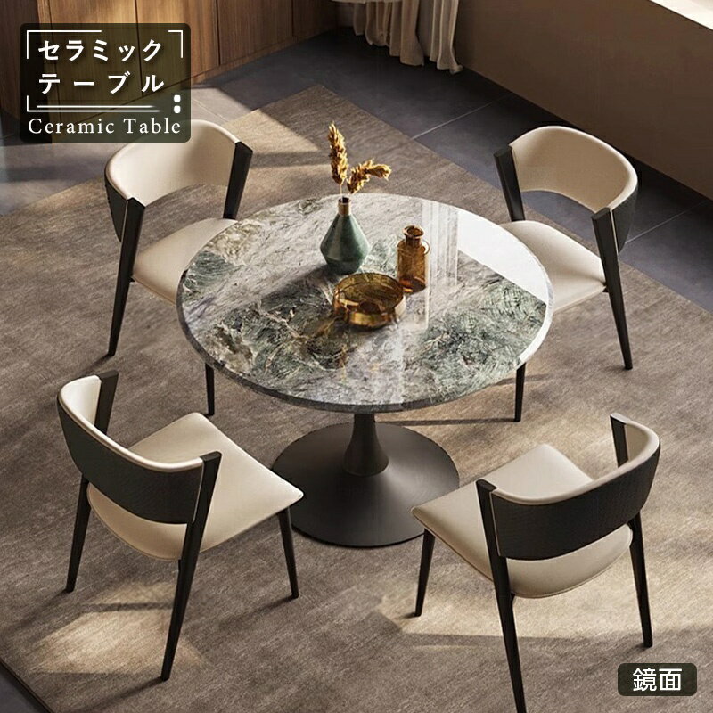 【5年保証】【組立設置有】ダイニングテーブル 丸テーブル 100 テーブル セラミッ...
