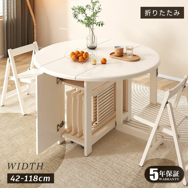 Rakuten - 【5年保証】ダイニングテーブル テーブル 折りたたみ 折り畳みダイニングテーブル 天然木 テーブルのみ ダイニング 幅118 シンプル 4人掛け用 おしゃれ 食卓 北欧 アンティーク風 カフェ風 テーブル単品 白 ホワイト 韓国風