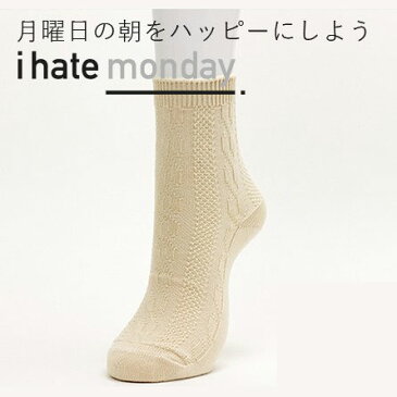 アイボリー レディース ソックス ユニセックス くつ下「韓国 ファッション 靴下 ブランド I hate Monday アイヘイトマンデー」送料無料|くつした レディースソックス ウィメンズ ショート ショートソックス おしゃれ オシャレ 紳士用靴下 男性用 クリスマス 婦人靴下 ギフト