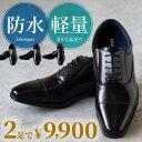 ビジネスシューズ 防水 2足 メンズ 計量 3E ストレートチップ モンクストラップ スリッポン プレーントゥ ブラウン 茶色 ビジネス フォーマル レイン シューズ 本革を強化したPUレザー 結婚式 冠婚葬祭 ドレスシューズ 黒 革靴 スーツ 紳士靴 送料無料