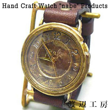 アンティーク 腕時計 nabetime 渡辺工房 メンズ レディース　おうち時間　在宅　巣ごもり