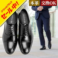 【新生活応援SALE 500円オフ】 ビジネスシューズ 本革 メンズ 革靴 送料無料 スト...