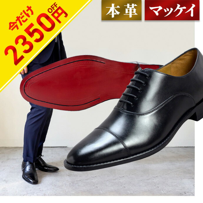 【スーパーSALE 2350円オフ】 ビジネスシューズ 本革 メンズ ストレートチップ レッドソール 内羽根 革靴 皮靴 大きいサイズ フォーマル 結婚式 ドレスシューズ ギフト 冠婚葬祭 小さい スーツ…