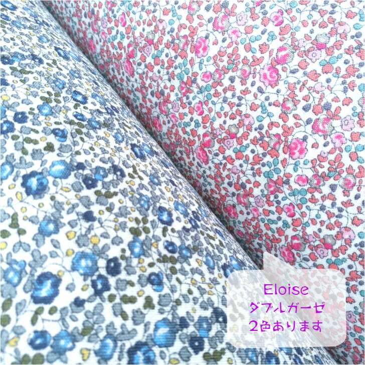 【Wガーゼ】Liberty Fabrics Eloise リバティプリント生地 国産ダブルガーゼ 50cm単位