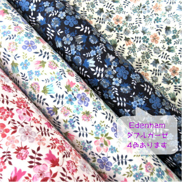 【Wガーゼ】Liberty Fabrics Edenham リバティプリント生地 国産ダブルガーゼ 50cm単位