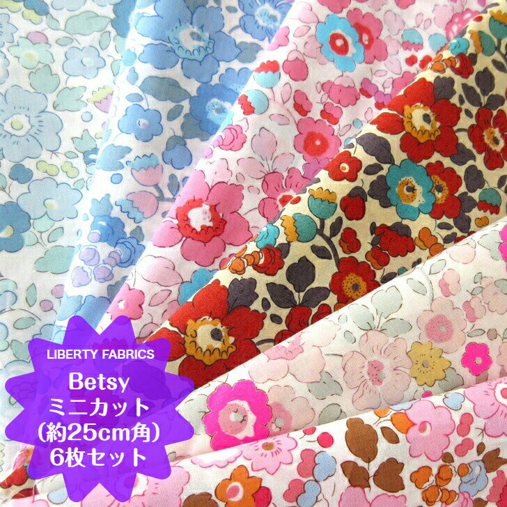 Liberty Fabrics Betsy お試しセット ミニカットクロス6枚1組 リバティプリント生地 国産 タナローン カーサノンナ別注色 セット売り