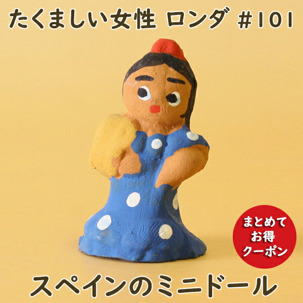 まとめ買いがお得 クーポン配布中！ スペイン製 テラコッタ ミニドール ハンドメイド ハンドペイント 可愛い 置物 ミニチュア 人形 スペイン土産 たくましい女性 ロンダ europe_plum ssj-101