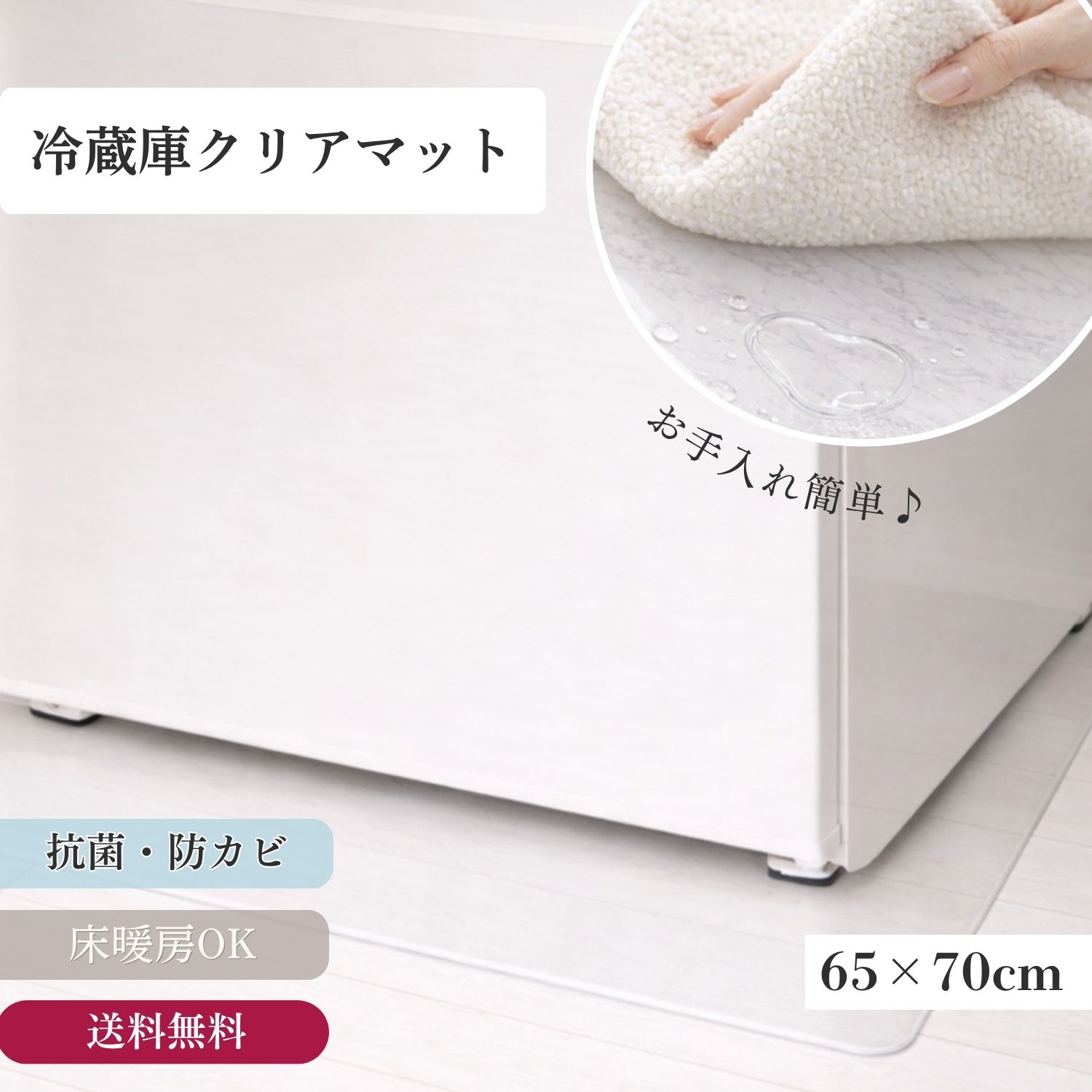 【お買い物マラソン+P5倍】冷蔵庫マット 透明マット　クリアマット　PVCマット　 6...