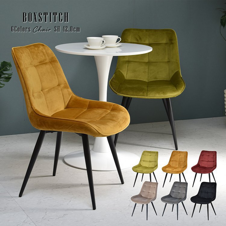 ダイニングチェアー 1脚 おしゃれ 北欧 アンティーク ベロア リビング 椅子 イス いす ボックスステッ..