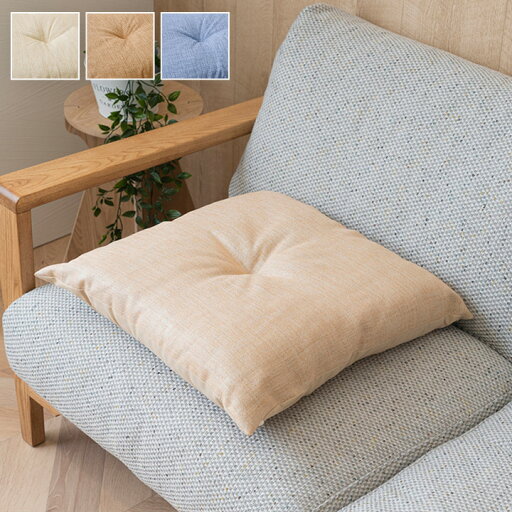 クッション 日本製 リビング用 シート 無地 シンプル 約50×50cm クッション 日本製 リビング用 シート 無地 シンプル 約50×50cm