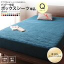 パッド一体型ボックスシーツ クイーン 単品 タオル地 コットン パイル 洗える マットレスカバー