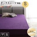ボックスシーツ シングル ベッド用 単品 タオル地 コットン パイル 洗える マットレスカバー