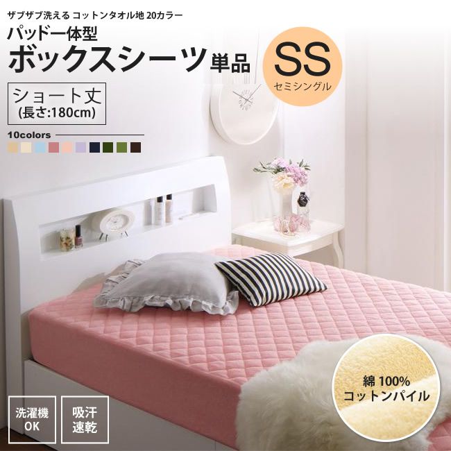 楽天市場】セミシングルショート 敷きパッド 一体型の通販 楽天市場】セミシングルショート 敷きパッド 一体型の通販