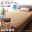 ボックスシーツ ダブル タオル地カバーリング コットン 20カラー マットレスカバー