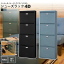 シューズラック4D 回転 扉付き シューズボックス 下駄箱 おしゃれ ロッカー TPN-34 BK/GR シューズラック4D