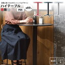ハイテーブル 円形 高さ93 おしゃれ スチール カフェ バー PT-332 BK/GY/RD ハイテーブル サークル
