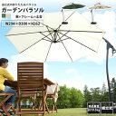 ガーデンパラソル(傘+フレーム+土台) 直径294cm アウトドア レジャー 庭 RKC-529 GR/NA ガーデンパラソル