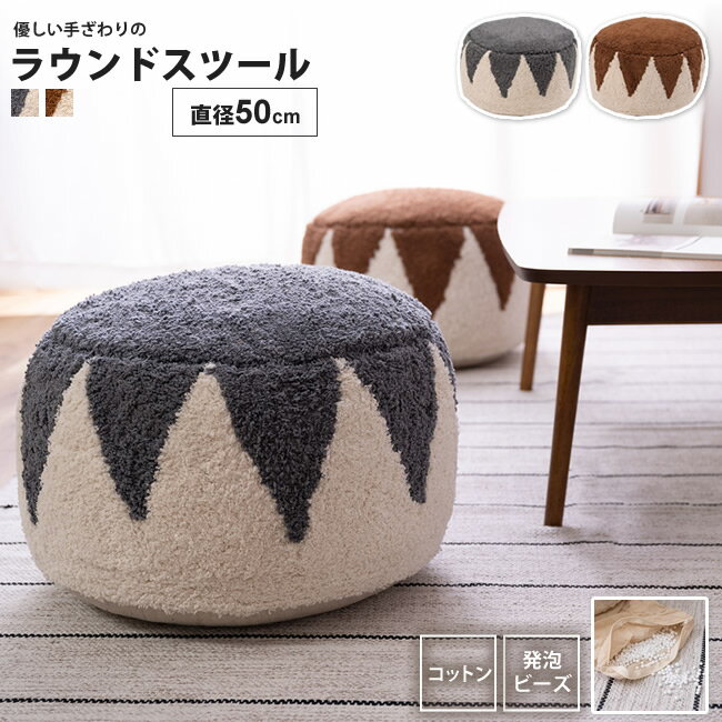 スツール ラウンド おしゃれ 直径50cm ビーズクッション 円形 FAB-001 BR/GY ラウンドスツール