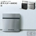 ポスト シルバー ステンレス おしゃれ 壁掛け メールボックス 郵便受け 鍵付き PST-218SV ポスト