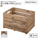 ウッドボックス レギュラー 50x37x30 おしゃれ 木箱 BOX ラック カゴ 小物入れ LFS-476 ウッドボックス