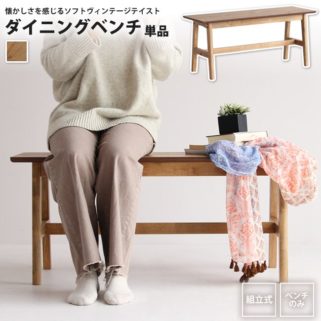 【ポイント5倍 12/01 14:00〜12/11 01:59まで】ダイニングベンチ ダイニング ベンチ スツール 長椅子 おしゃれ 椅子 ダイニング リビング...