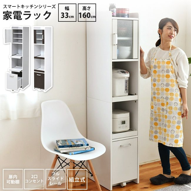 キッチンラック 高さ161 幅33 食器棚 ミニ おしゃれ 家電ラック 収納棚 すきま 隙間収納 コ