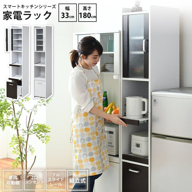 キッチンラック 高さ181 幅33 食器棚 ミニ おしゃれ 家電ラック 収納棚 すきま 隙間収納 コンパクト 収納 スリム ラック 棚 扉付 キッチンラック