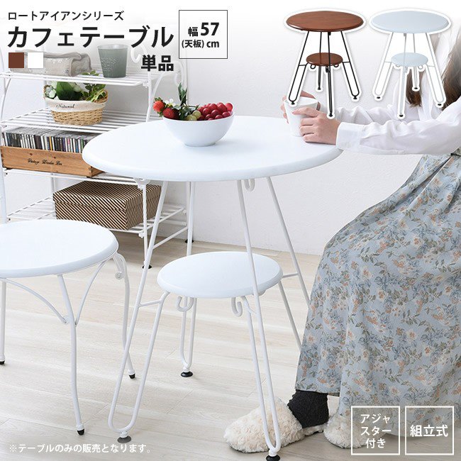 カフェテーブル 幅60cm ロートアイアン 家具 丸 円 おしゃれ 高さ70 棚付き 脚 アンティーク風 ダイニング