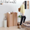 シューズボックス 幅31.5x奥行33 2個組 下駄箱 シューズ ラック 薄型 おしゃれ BOX 北欧 靴 収納 玄関収納 むれない ルーバー 扉 下足入れ 靴入れ