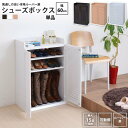 シューズボックス 幅60x奥行33 単品 下駄箱 シューズ ラック 薄型 おしゃれ BOX 北欧 靴 収納 玄関収納 むれない ルーバー 扉 下足入れ 靴入れ