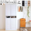 シューズボックス 幅75x奥行33 2個組 下駄箱 シューズ ラック 薄型 おしゃれ BOX ラック 北欧 靴 収納 縦横自在 玄関収納 むれない ルーバー 扉