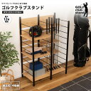 ゴルフラック 12本収納 全クラブ対応 ゴルフクラブ スタンド 棚 ラック 整理整頓 可動棚 おしゃれ 釣り竿 収納 釣り竿ホルダー