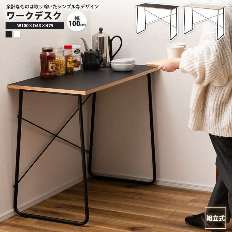 PCデスク 幅100 おしゃれ シンプル コンパクト 仕事用 勉強用 作業用 END-402 BK/WH デスク