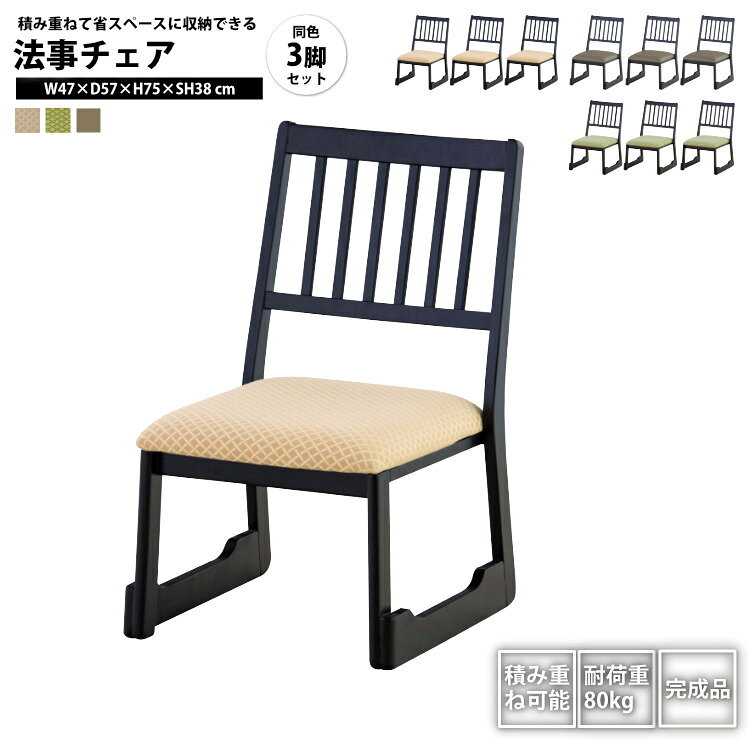 ●ここでは【同色3脚セット】での販売となります。カラーオレンジx3、グリーンx3、ベージュx3、サイズ/重量1個あたり：W47×D57×H75×SH38(cm) 約4.5kg材質/仕様天然木(ラバーウッド) ラッカー塗装 コットン ポリエステル、スタッキング可、撥水加工、静的耐荷重：約80kg組立完成品製造国ベトナム備考注意事項#同色3脚セット#お座敷チェアー#法事チェア#スタッキング#積み重ね#和室用椅子#高座椅子#畳用椅子#2604こちらもおすすめ3脚セットロータイプ1脚ロータイプ4脚メーカー希望小売価格はメーカーカタログに基づいて掲載しています検索用キーワード ※検索用キーワードとして表示しているため、本商品とは若干異なる表現が含まれている場合がございます。詳細は商品説明をご確認ください。チェア ダイニングチェア ダイニング チェアー 椅子 イス いす リビング ダイニング アンティーク デザイン 回転 1人掛け 1人掛け用 1P シングル S 一人掛け ひとり掛け 一人がけ 1人がけ カフェ風 チェアマット チェアパッド チェアベルト チェアー チェアカバー チェア アンティーク チェアクッション チェア アウトドア チェア リクライニング チェアパッド 洗える チェア パラソル チェア ダイニング チェア 折り畳み チェア ホワイト チェア ハイバック チェア パッド 北欧 チェア キャスター チェア チェア インテリア チェア おしゃれ チェア 折りたたみ チェア オフィス チェア 回転式 チェア キッズ チェア スツール チェア スタッキング レザー チェア スタッキング チェア チェア 低反発 クッション チェア 学習 チェア パソコン チェア 肘掛け チェア メッシュ ダイニングチェア カバー ダイニング ダイニングチェア 回転 ダイニングチェア 肘付き ダイニングチェアー ダイニングチェア 低め ダイニングチェア ベンチ ダイニングチェア 無垢 ダイニングチェア 回転 肘付 ダイニングチェア ウォールナット ダイニングチェア アンティーク ダイニングチェア ダイニングチェア 肘 ダイニングチェア おしゃれ ダイニングチェア キャスター ダイニングチェア カバー キッズ ダイニングチェア キャスター付 ダイニングチェア 木 ダイニングチェア クッション ダイニングチェア 黒 ダイニングチェア クリア ダイニングチェア 子供 ダイニングチェア 子供用 ダイニングチェア 白 ダイニングチェア スタッキング ダイニングチェア ソファ ダイニングチェア ハイバック ダイニングチェア 合皮 ダイニングチェア 座面高47 ダイニングチェア 座面高42 ダイニングチェア 座布団 ダイニングチェア ファブリック ダイニングチェア ホワイト ダイニングチェア 木製 ダイニングチェア モダン ダイニングチェア レザー サイズ 幅 高さ 奥行 W D H cm cm 付き つき 無し なし 縦型 横型 北欧 モダン 家具 インテリア ナチュラル テイスト シンプル オススメ おすすめ おしゃれ かわいい 可愛い 用 新生活法事チェア 3脚 セット おしゃれ スタッキングチェア 積み重ね 撥水加工 お座敷椅子 BC-1030 FOR/FYE/LBE x3個 法事チェア x3個#azozskch# 新生活 シンプル 和モダン お座敷 旅館 お寺 宴会 法事チェア 3脚 セット おしゃれ スタッキングチェア 積み重ね 撥水加工 お座敷椅子 BC-1030 FOR/FYE/LBE x3個 法事チ法事チェア 3脚 セット おしゃれ スタッキングチェア 積み重ね 撥水加工 お座敷椅子 BC-1030 FOR/FYE/LBE x3個 法事チェア x3個#azozskch# 新生活 シンプル 和モダン お座敷 旅館 お寺 宴会 法事チェア 3脚 セット おしゃれ スタッキングチェア 積み重ね 撥水加工 お座敷椅子 BC-1030 FOR/FYE/LBE x3個 法事チ