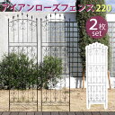 アイアンローズフェンス220 ハイタイプ 2枚組【送料無料 フェンス アイアン ガーデンフェンス ガーデニング 枠 柵 仕切り 目隠し 境目 クラシカル アンテ...